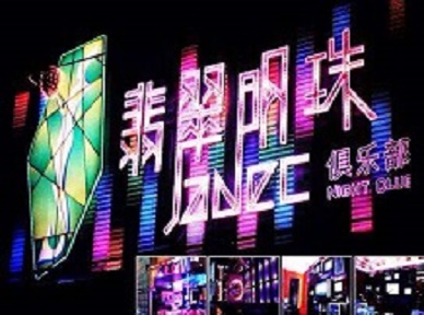 积石山哪里荤的KTV男模女漂亮多-翡翠明珠KTV好玩会所体验