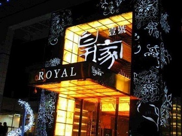 积石山高档KTV妹子质量哪家好-皇家壹号KTV高档娱乐体验