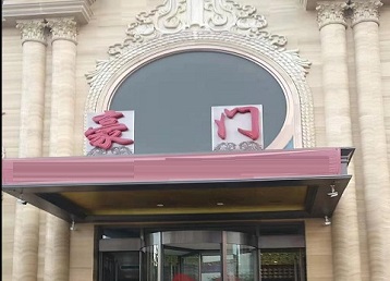 积石山哪个KTV少爷最好玩-豪门国际KTV消费少爷服务点评